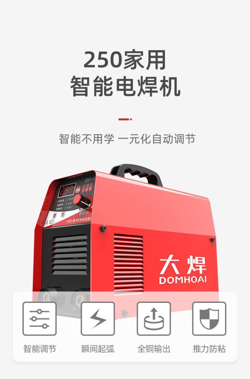 电焊机220v家用小250全自动小型电焊机
