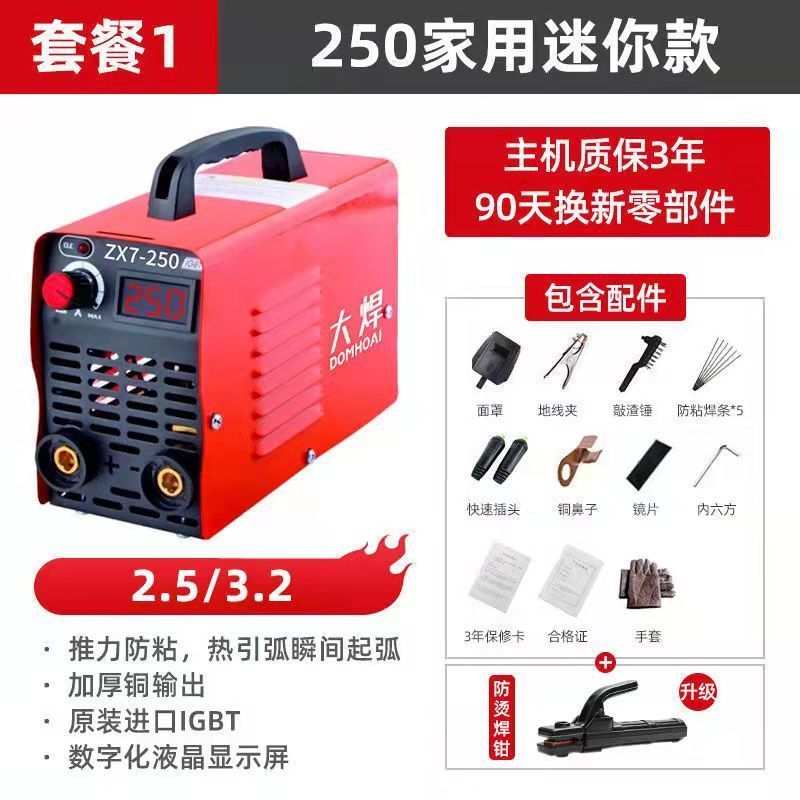 电焊机220v家用小250全自动小型电焊机
