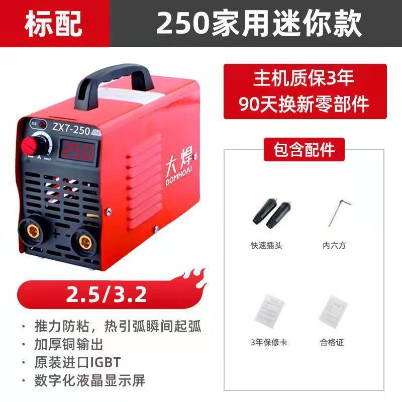 电焊机220v家用小250全自动小型电焊机