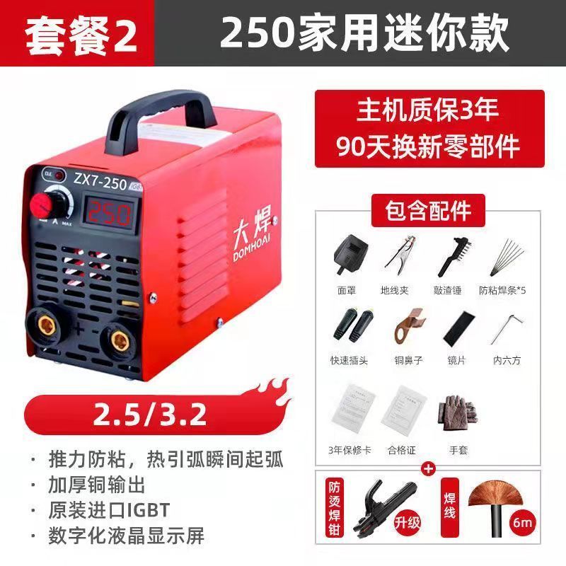 电焊机220v家用小250全自动小型电焊机