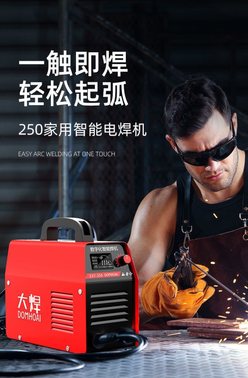 电焊机220v家用小250全自动小型电焊机