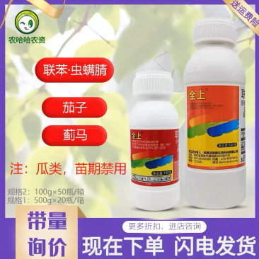 汤普森全上联苯·虫螨腈虫螨晴蓟马茄子蓟马药杀虫剂