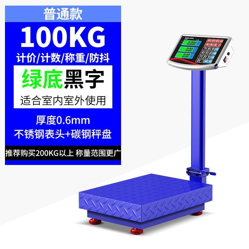 商用精准电子称台秤落地称100kg150公斤300公斤快