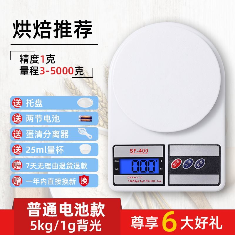 厨房秤电子秤家用高精准厨房烘焙秤家用食物克秤0.1g迷你