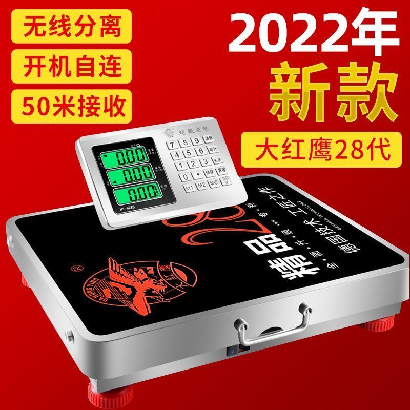 大红鹰无线秤150kg电子秤台秤300公斤手提分离式台称