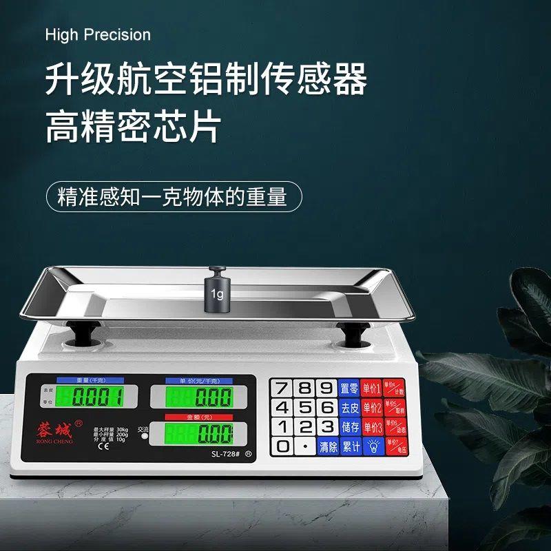 蓉城30KG商用电子秤做生意小型高精度台秤摆摊家用卖菜公