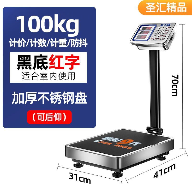 圣汇电子秤商用台秤100kg150kg精准称重电子称家用