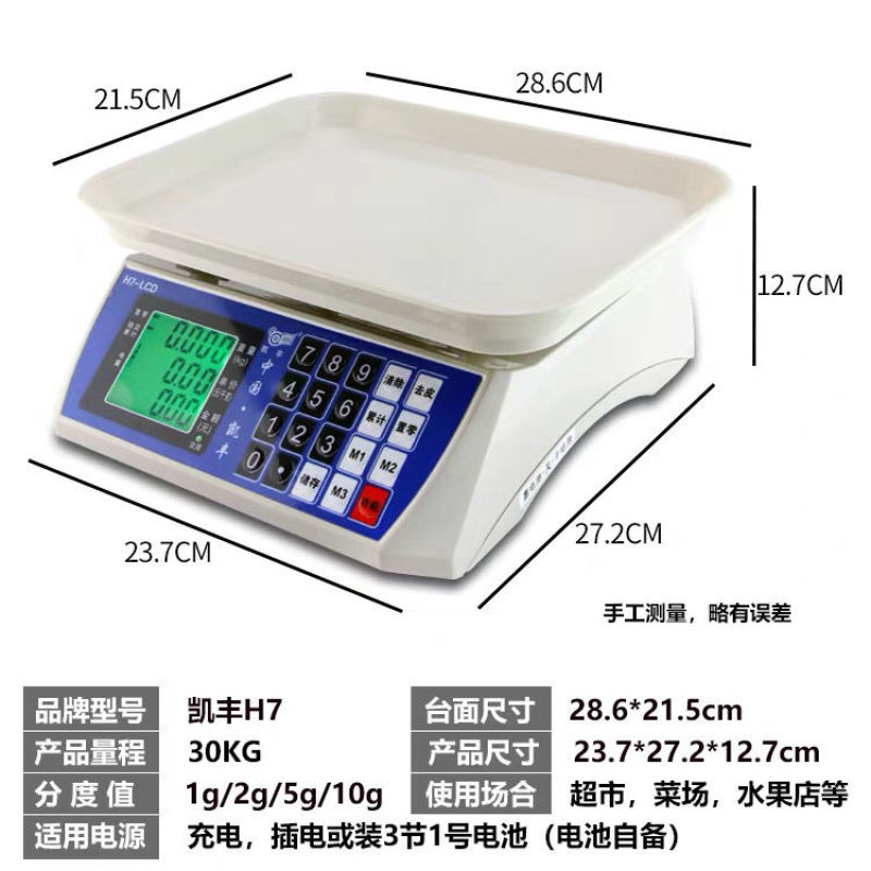 凯丰商用小型30公斤计价高精度厨房摆摊卖菜精准电子台秤