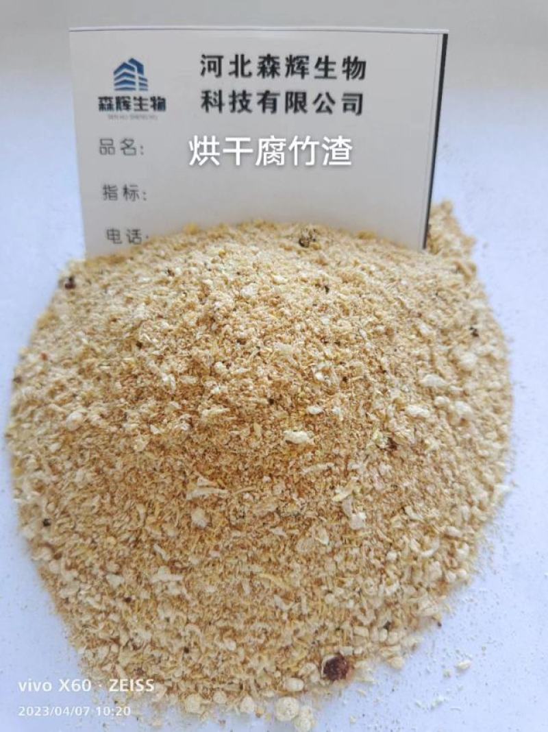 烘干腐竹渣