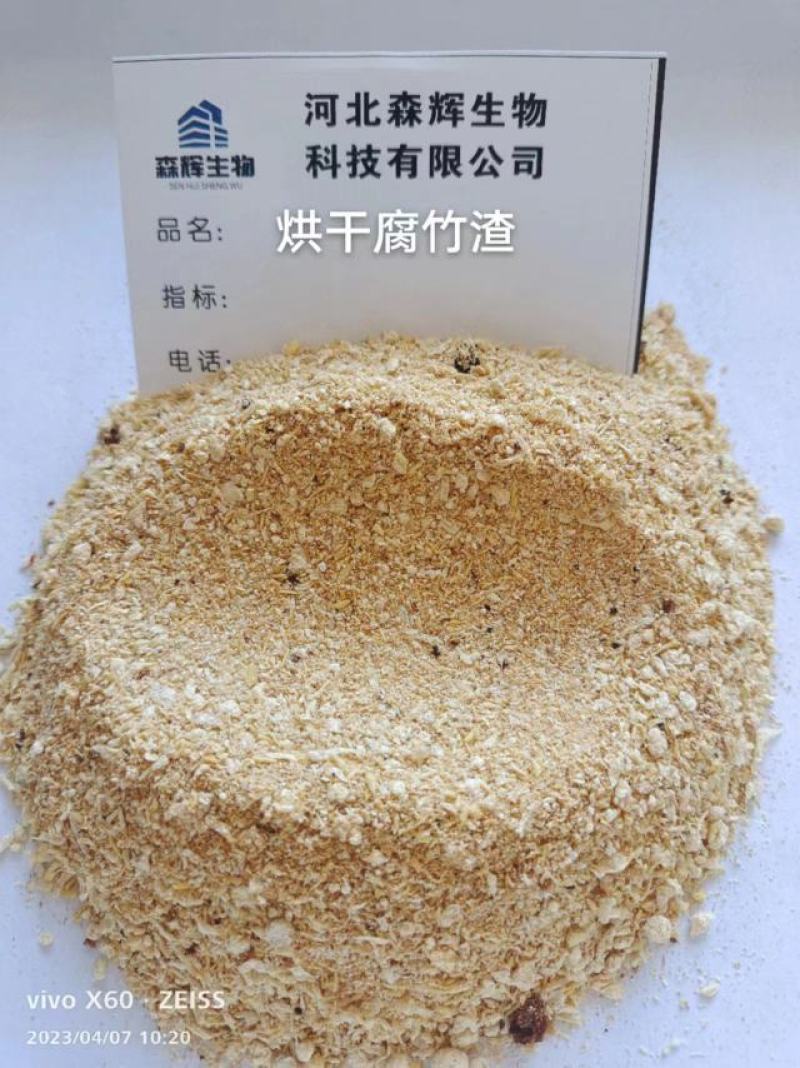 烘干腐竹渣
