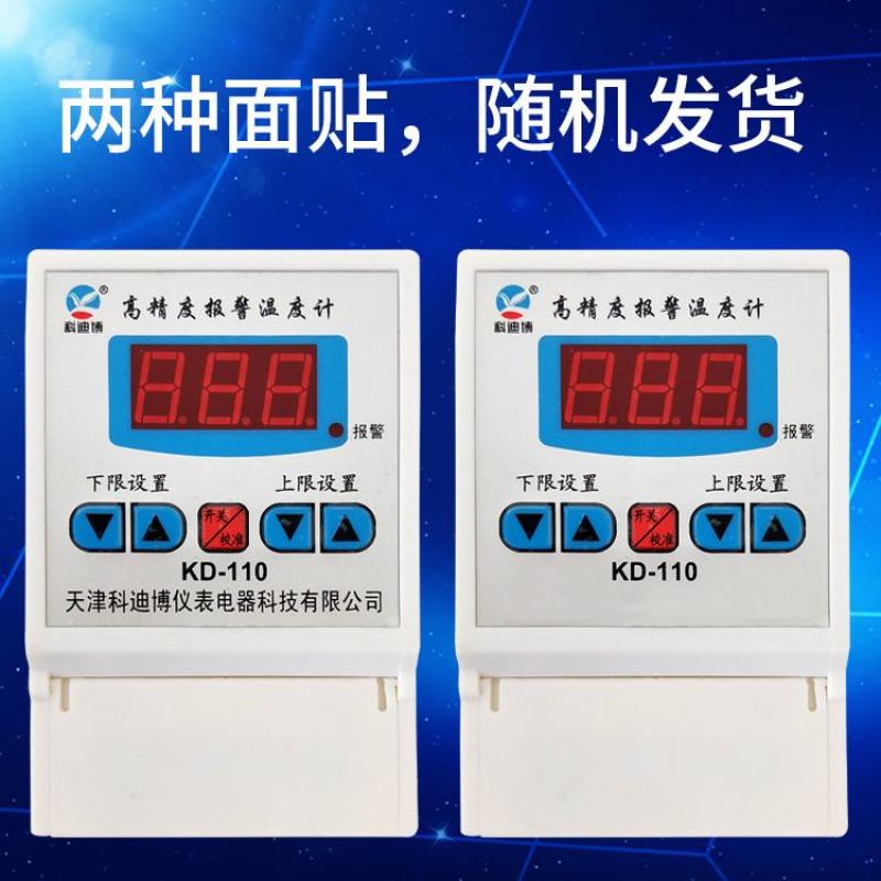 科迪博数显温度报警器带探头水温高低温超温报警养殖大棚实验