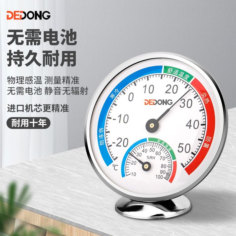高精温度计湿度计大号家用温湿度计高精度壁挂婴儿房工业大棚