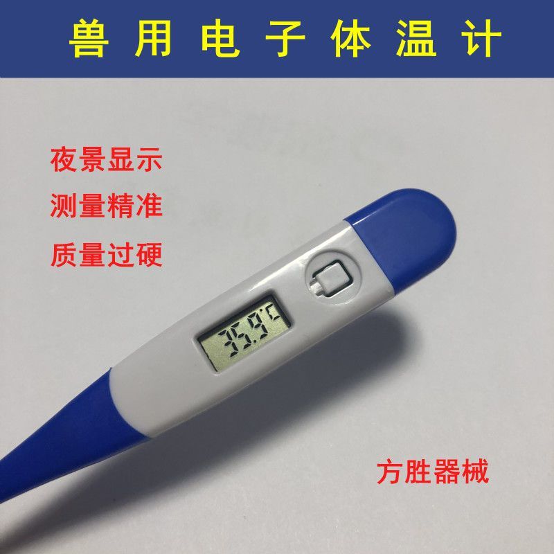 软头兽用电子体温计猫咪狗宠物牛羊猪肛门测体温养殖温度计高