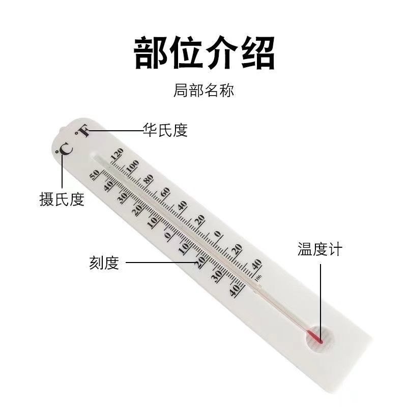 家用室内温度计大字体老人用温度计教学实验温度计壁挂