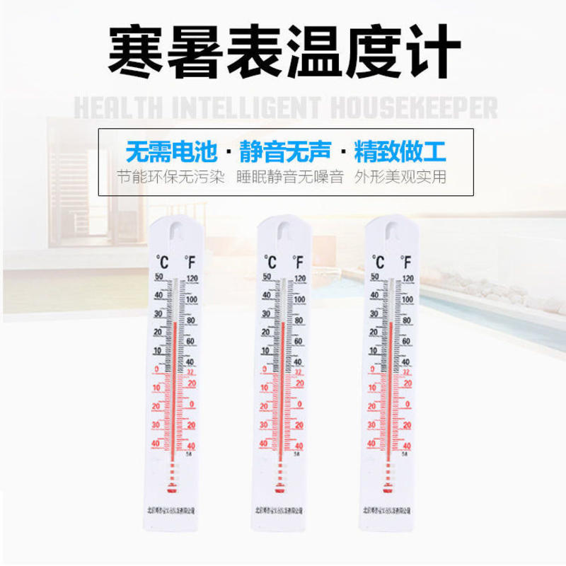 家用室内温度计大字体老人用温度计教学实验温度计壁挂