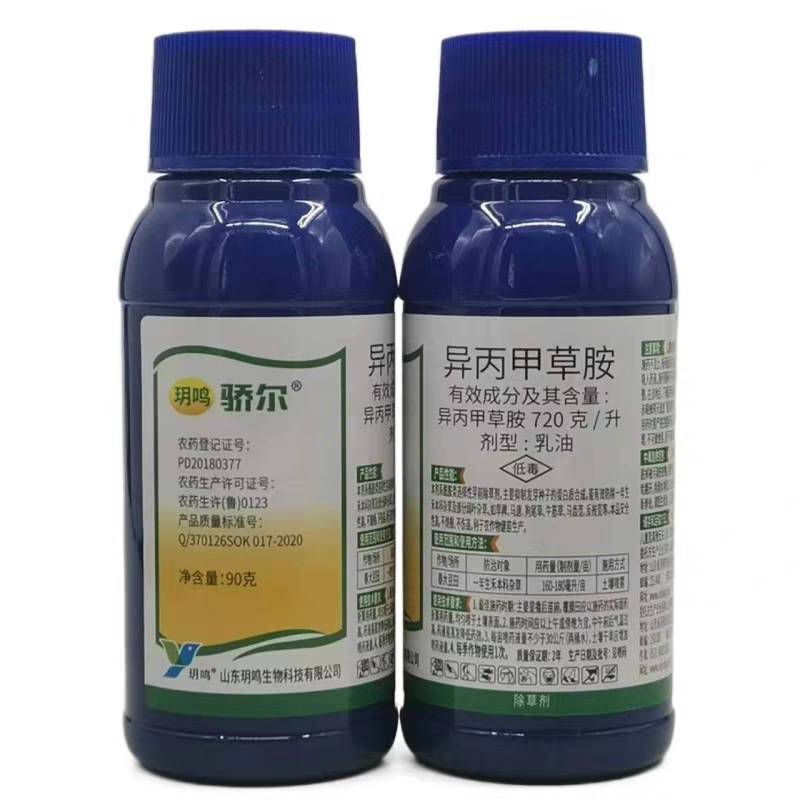 玥鸣骄尔异丙甲草胺安铵玉米大豆苗前封闭药芽前杂草除草剂