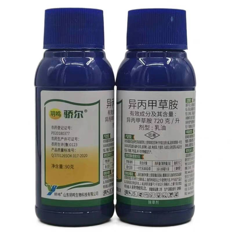 玥鸣骄尔异丙甲草胺安铵玉米大豆苗前封闭药芽前杂草除草剂