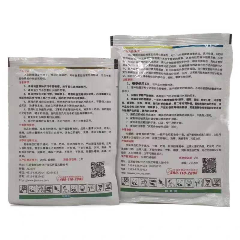 稻胜50%二氯喹啉酸水稻直播