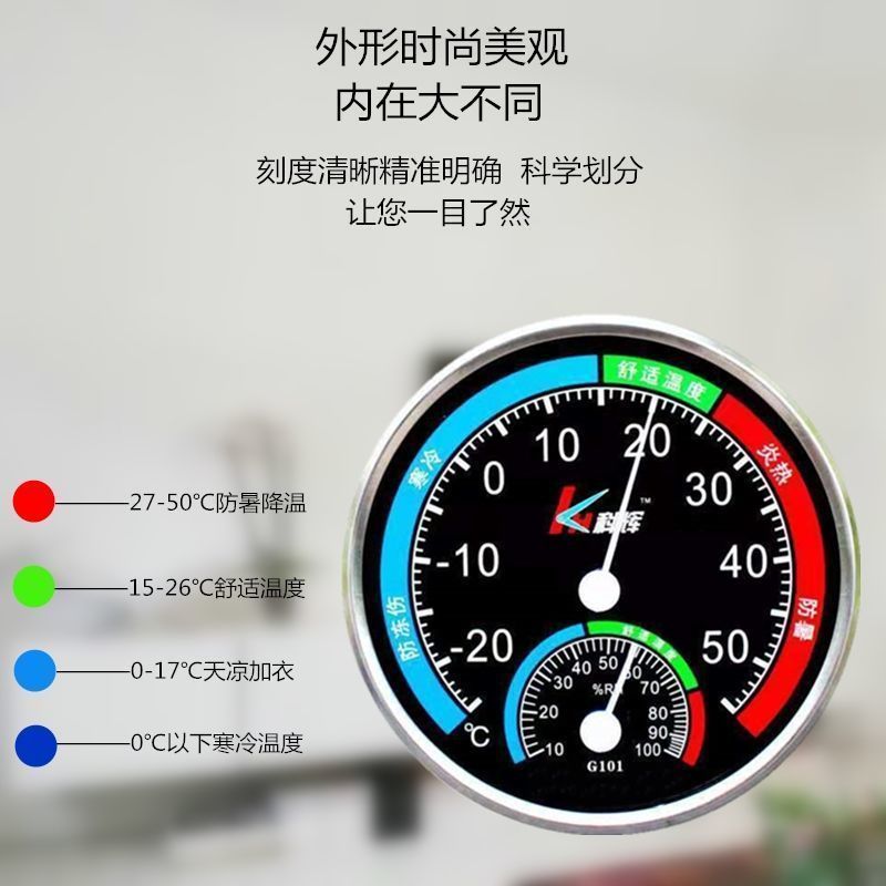 温湿度计家用室内高精度指针温湿度计婴儿房干湿温度计台式壁