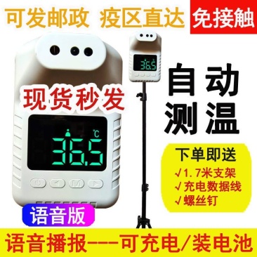 红外线测温仪支架全自动报警无接触式测温枪门口高精度电子温