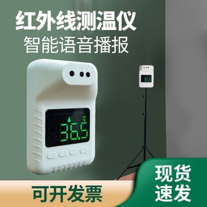 红外线测温仪支架全自动报警无接触式测温枪门口高精度电子温