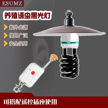 黑光灯诱虫灯农用养殖诱虫杀虫灯养鸡鱼养蛙可选配防水灯罩遥