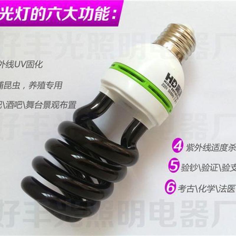 高清紫光节能灯杀菌灯黑光诱虫灯验钞灯UV固化紫外线舞