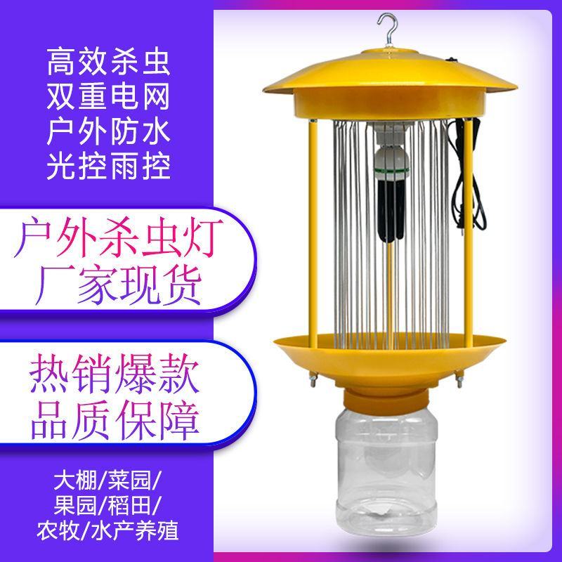 果园用杀虫灯户外农用灭虫灯防水大棚光控雨控太阳能灭虫灯