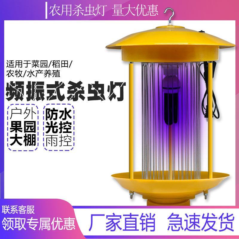 果园用杀虫灯户外农用灭虫灯防水大棚光控雨控太阳能灭虫灯