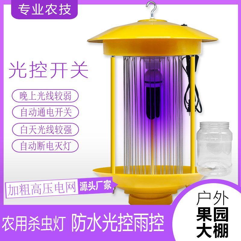 果园用杀虫灯户外农用灭虫灯防水大棚光控雨控太阳能灭虫灯