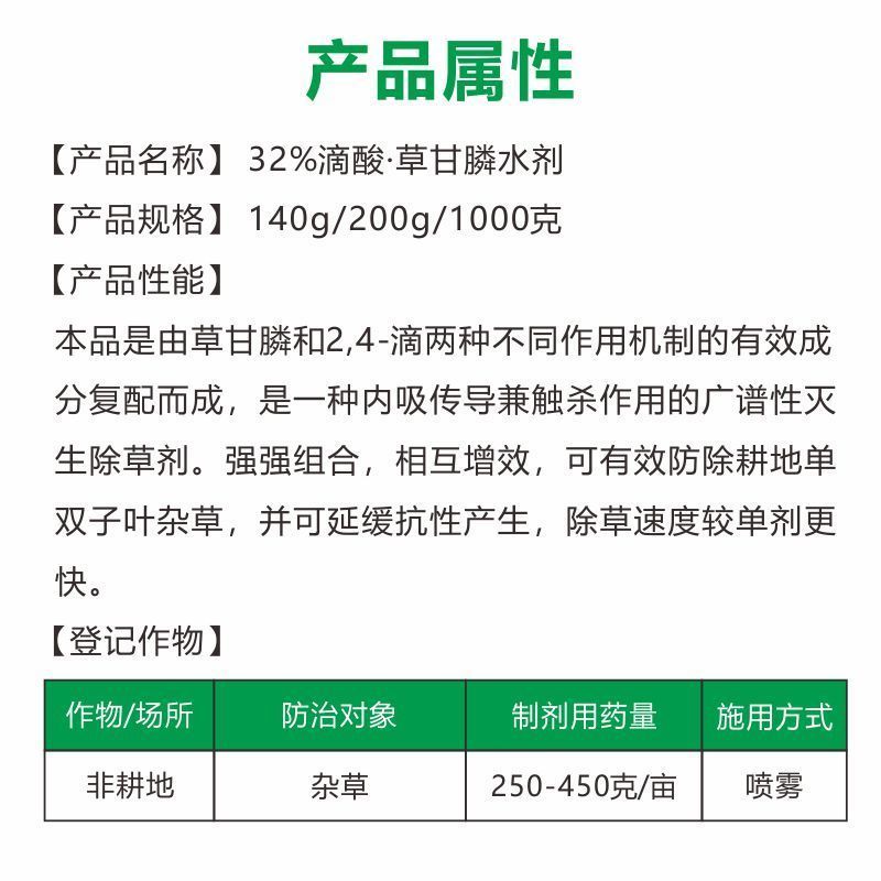 32%科信滴酸草甘膦非耕地杂草正品农药除草剂老品牌