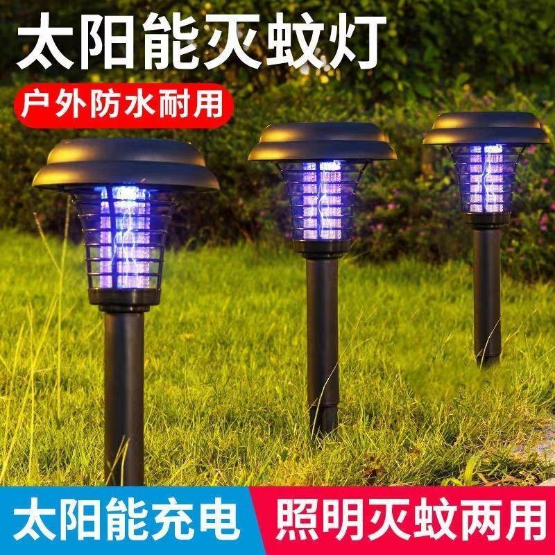 太阳能灭蚊灯家用庭院户外杀虫灯灭蚊器室外花园草坪驱蚊灯