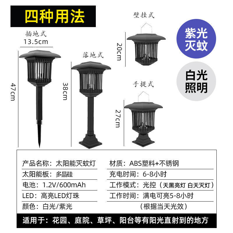 太阳能灭蚊灯家用庭院户外杀虫灯灭蚊器室外花园草坪驱蚊灯