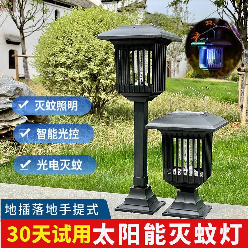 太阳能灭蚊灯家用庭院户外杀虫灯灭蚊器室外花园草坪驱蚊灯