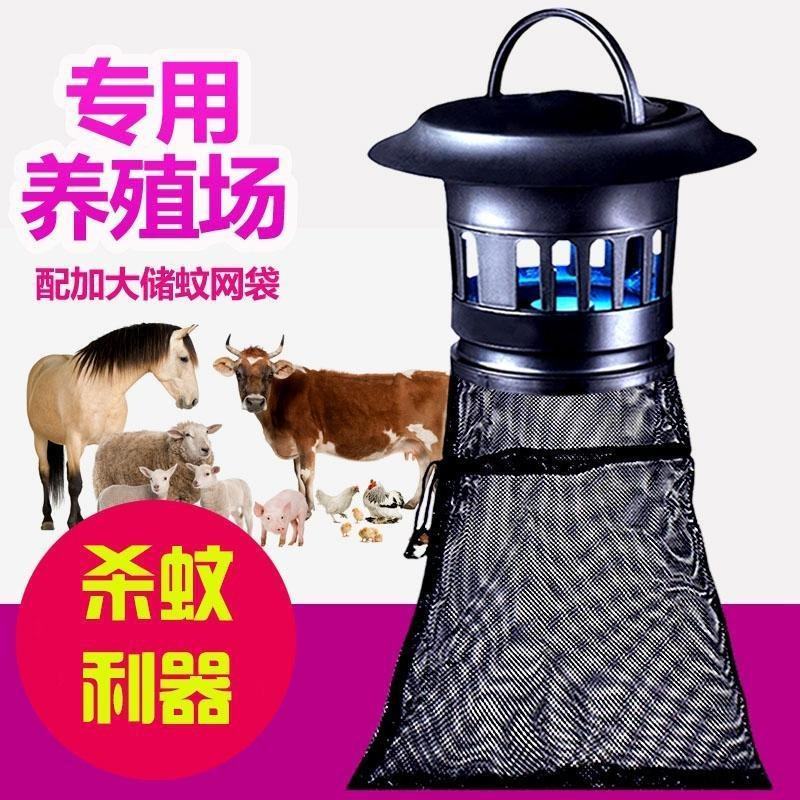 养殖场室外捉捕吸杀蚊子灭蚊灯户外驱蚊器家用室内去蚊虫神器