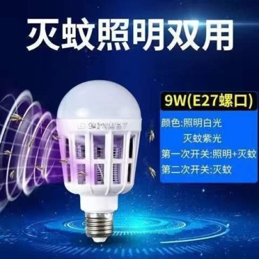 led灭蚊灯家用照明灯泡无辐射灭蚊器捕蚊子驱蚊灭蚊神器