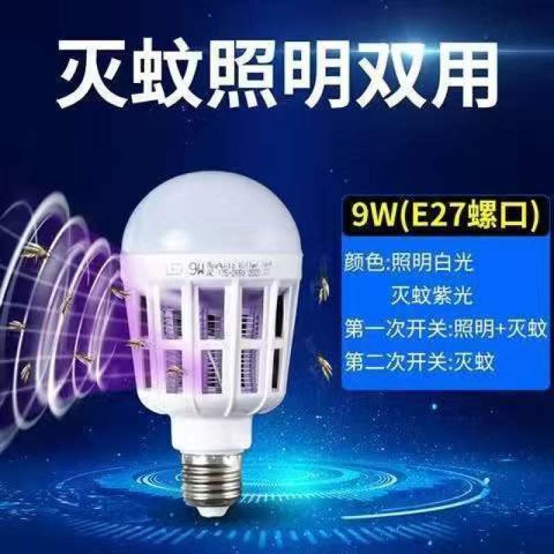 led灭蚊灯家用照明灯泡无辐射灭蚊器捕蚊子驱蚊灭蚊神器