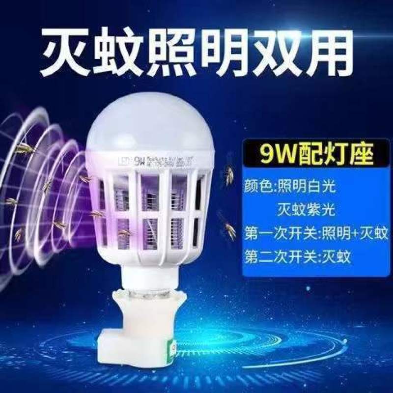 led灭蚊灯家用照明灯泡无辐射灭蚊器捕蚊子驱蚊灭蚊神器