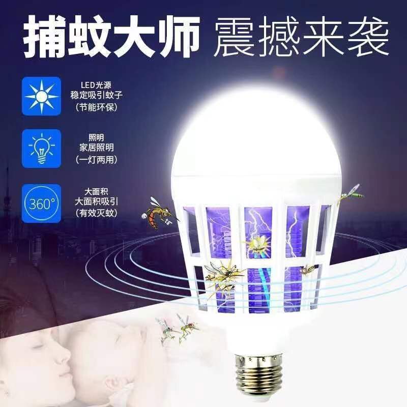 led灭蚊灯家用照明灯泡无辐射灭蚊器捕蚊子驱蚊灭蚊神器