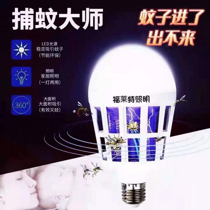 led灭蚊灯家用照明灯泡无辐射灭蚊器捕蚊子驱蚊灭蚊神器