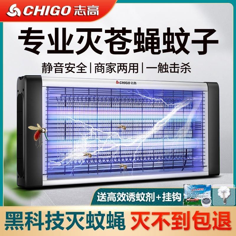志高灭蚊灯灭蚊神器驱蚊神器室内灭蝇灯灭蚊器家用餐厅饭店户