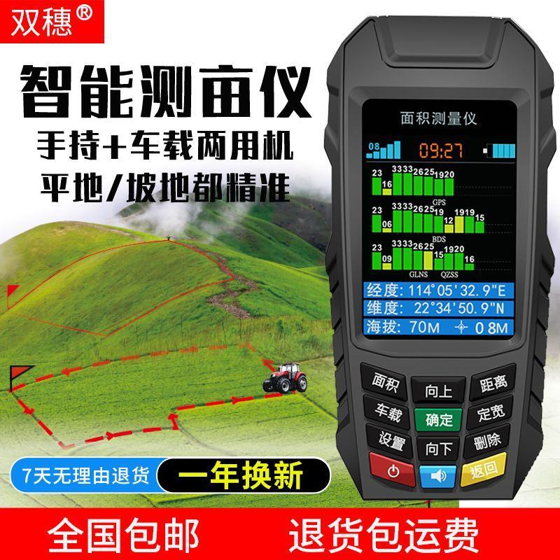 测亩仪高精度手持GPS土地面积地亩测量仪收割机车载量地量