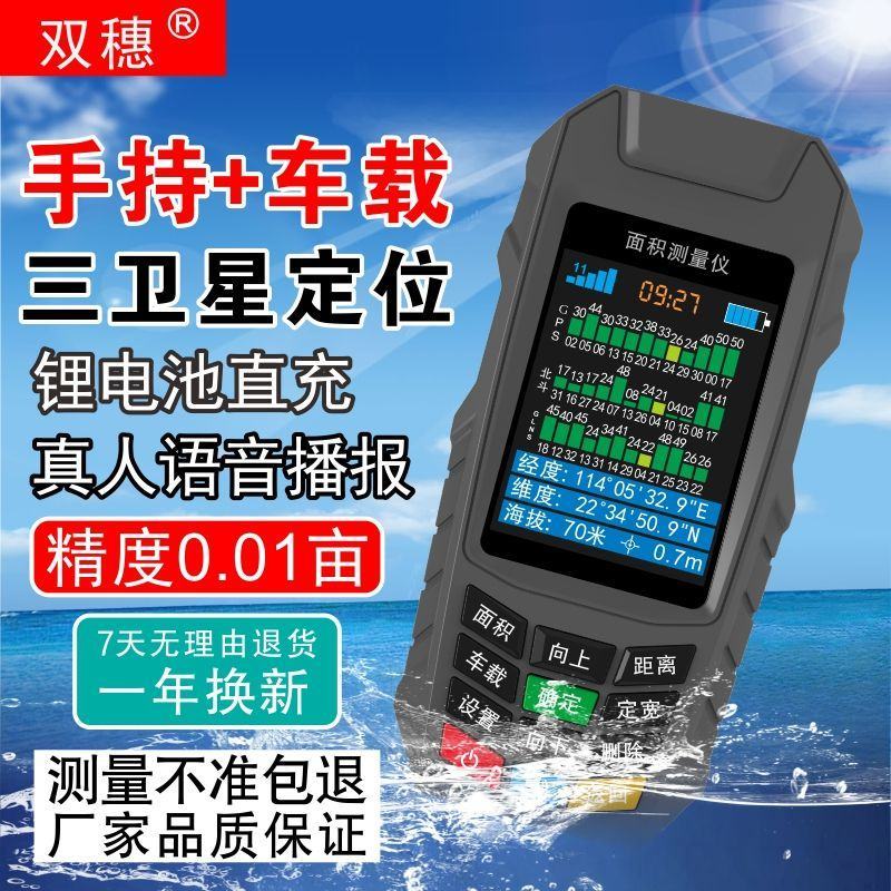 测亩仪高精度手持GPS土地面积地亩测量仪收割机车载量地量