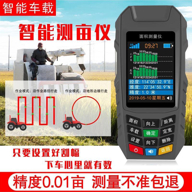 测亩仪高精度手持GPS土地面积地亩测量仪收割机车载量地量