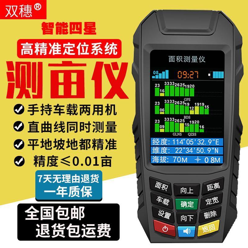 测亩仪高精度手持GPS土地面积地亩测量仪收割机车载量地量