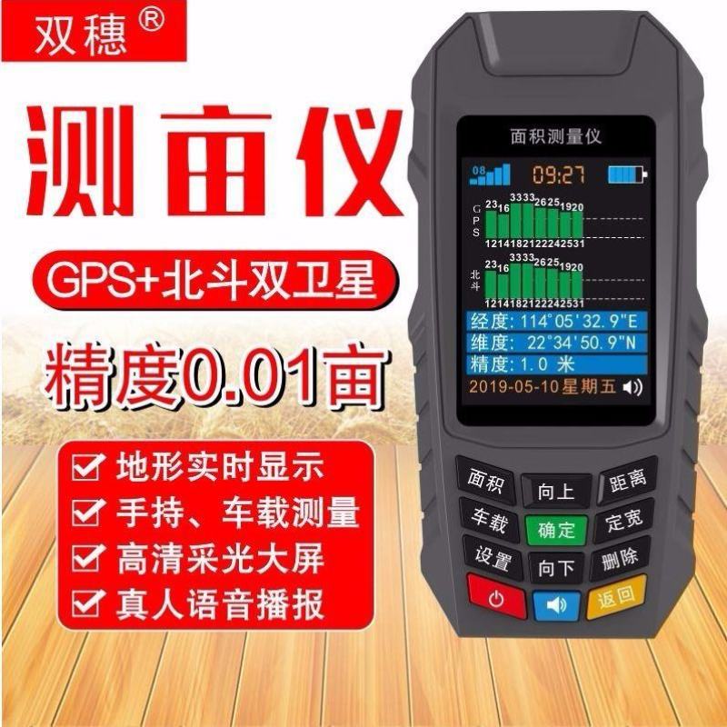 测亩仪高精度手持GPS土地面积地亩测量仪收割机车载量地量