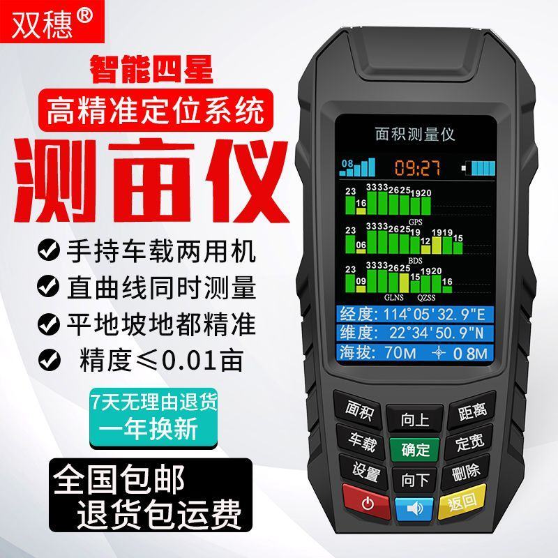测亩仪高精度手持GPS土地面积地亩测量仪收割机车载量地量