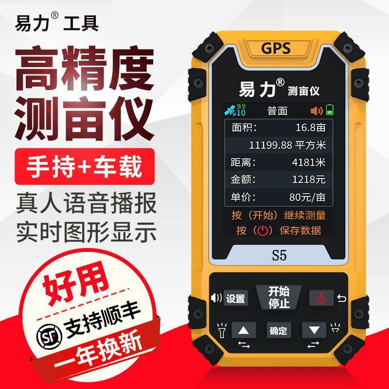 易力高精度手持GPS测亩仪土地面积测量仪车载收割机用量