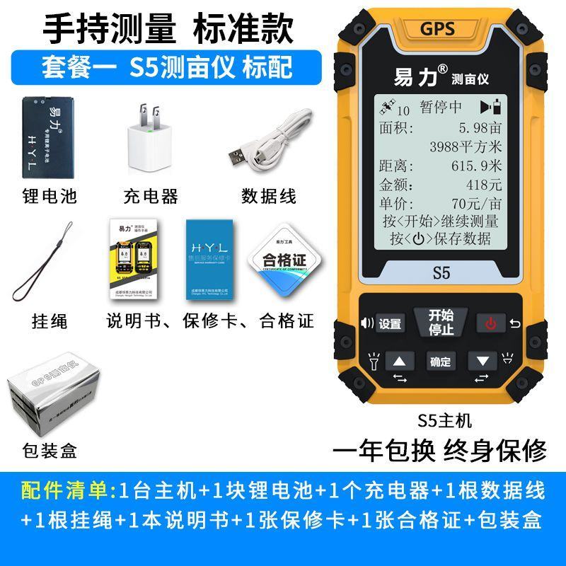 易力高精度手持GPS测亩仪土地面积测量仪车载收割机用量