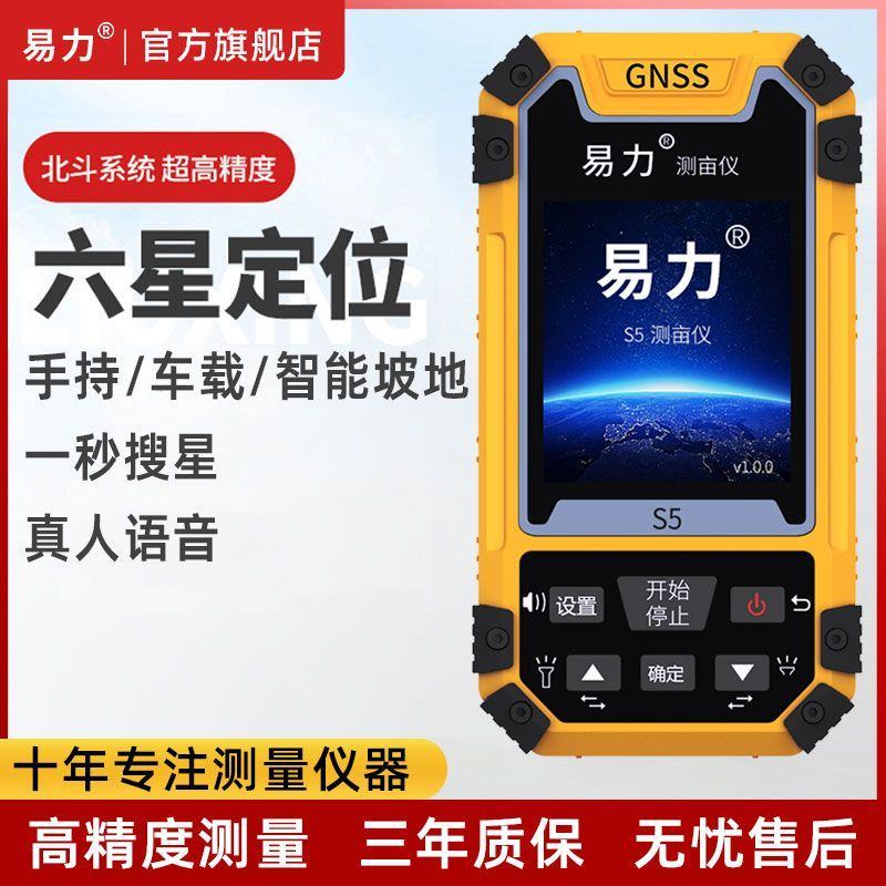 易力高精度手持GPS测亩仪土地面积测量仪车载收割机用量